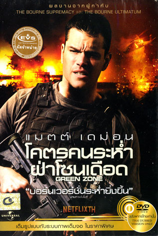 ดูหนังออนไลน์ฟรี GREEN ZONE (2010) โคตรคนระห่ำ ฝ่าโซนเดือด