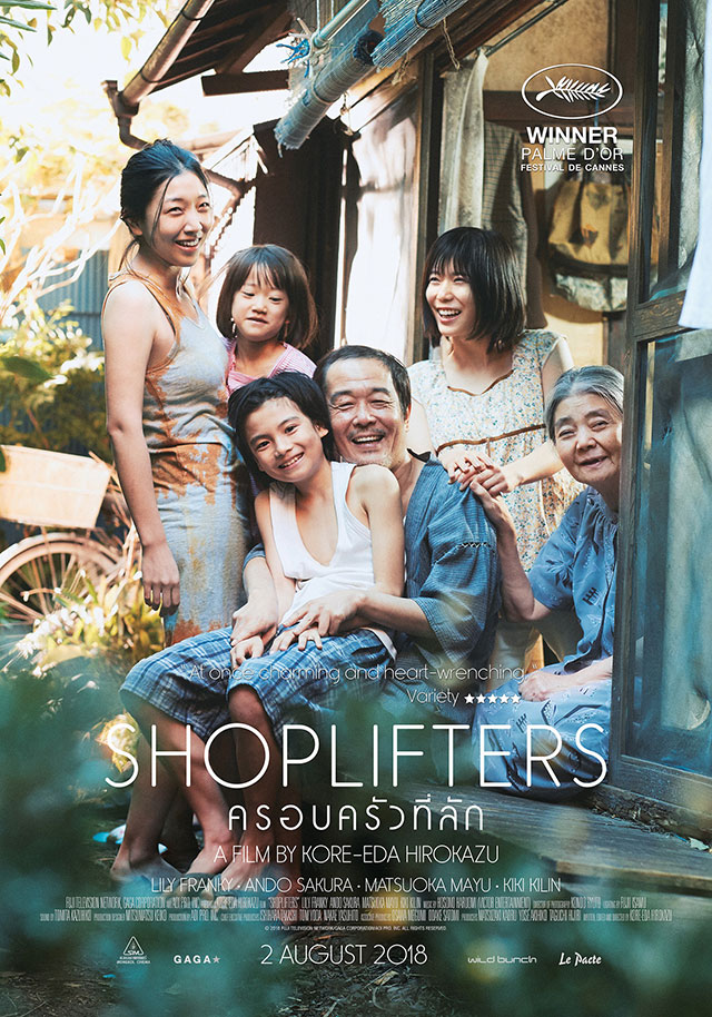 ดูหนังออนไลน์ฟรี ครอบครัวที่ลัก Shoplifters ( 2018 )