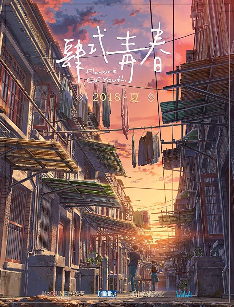 ดูหนังออนไลน์ฟรี Flavors of Youth วัยแห่งฝันงดงาม (2018)