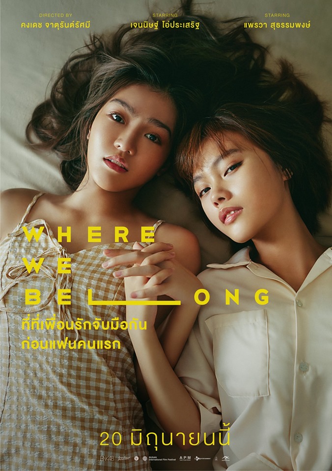 ดูหนังออนไลน์ฟรี ที่ตรงนั้น มีฉันหรือเปล่า Where We Belong (2019)