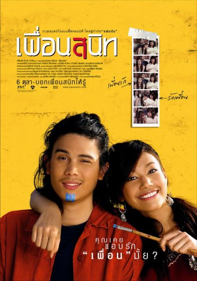 ดูหนังออนไลน์ เพื่อนสนิท Dear Dakanda