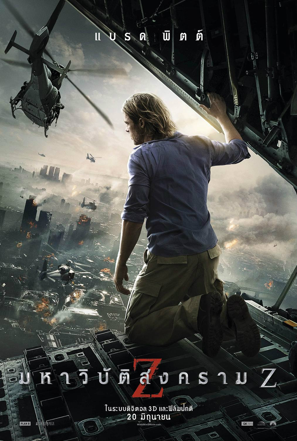 ดูหนังออนไลน์ฟรี World War Z มหาวิบัติสงคราม Z