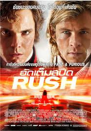 ดูหนังออนไลน์ฟรี Rush อัดเต็มสปีด