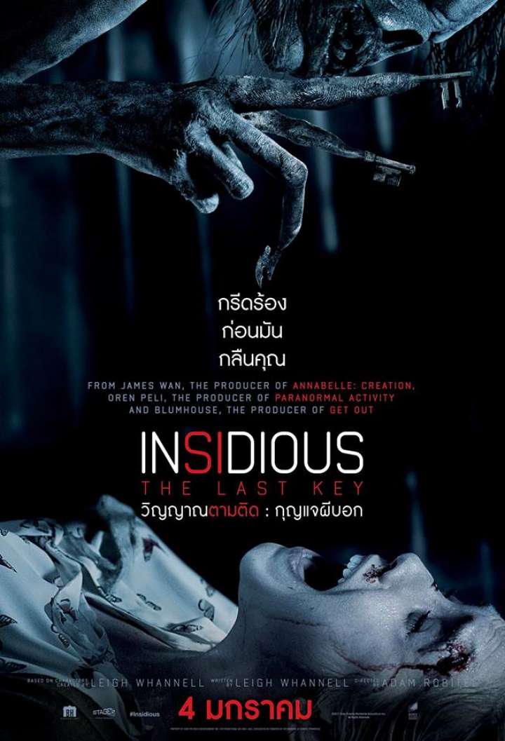 ดูหนังออนไลน์ฟรี Insidious The Last Key วิญญาณตามติด กุญแจผีบอก