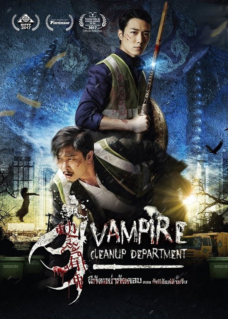 ดูหนังออนไลน์ VAMPIRE CLEANUP DEPARTMENT (2017) : ผีกัดอย่ากัดตอบ ตอน กัดได้แต่ห้ามจีบ