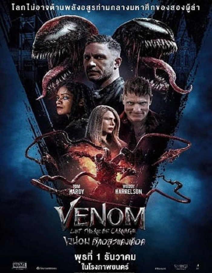 ดูหนังออนไลน์ฟรี Venom 2 Let There Be Carnage (2021) เวน่อม 2