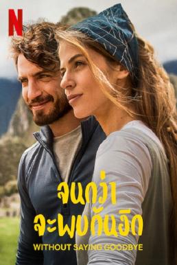 ดูหนังออนไลน์ฟรี Without Saying Goodbye (Backpackers) (Hasta que nos volvamos a encontrar) จนกว่าจะพบกันอีก (2022)