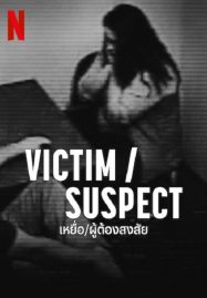 ดูหนังออนไลน์ฟรี Victim Suspect (2023) เหยื่อ