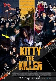 ดูหนังออนไลน์ Kitty the Killer (2023) อีหนูอันตราย